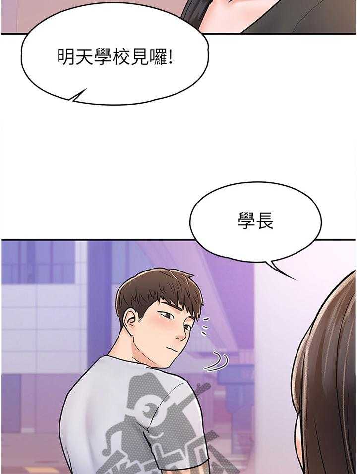 《神雕一哥》第20话 20_明天见 第10页