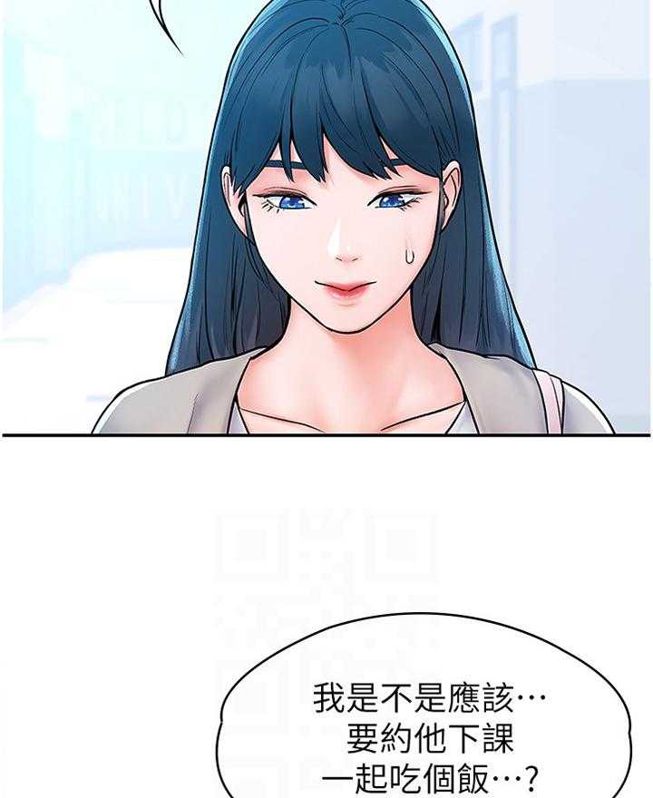 《神雕一哥》第21话 21_宣告 第17页