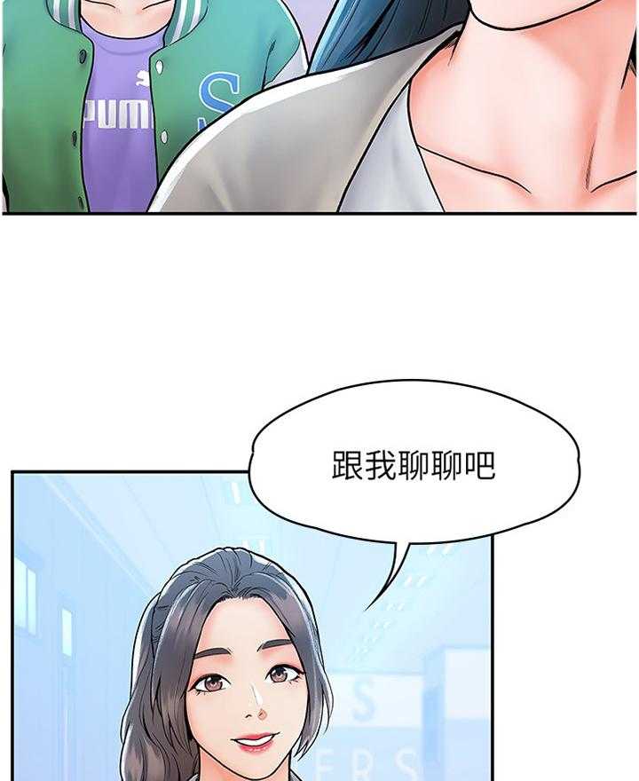《神雕一哥》第21话 21_宣告 第22页