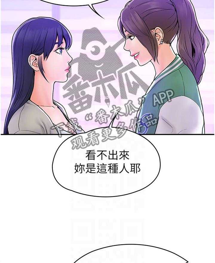 《神雕一哥》第21话 21_宣告 第25页