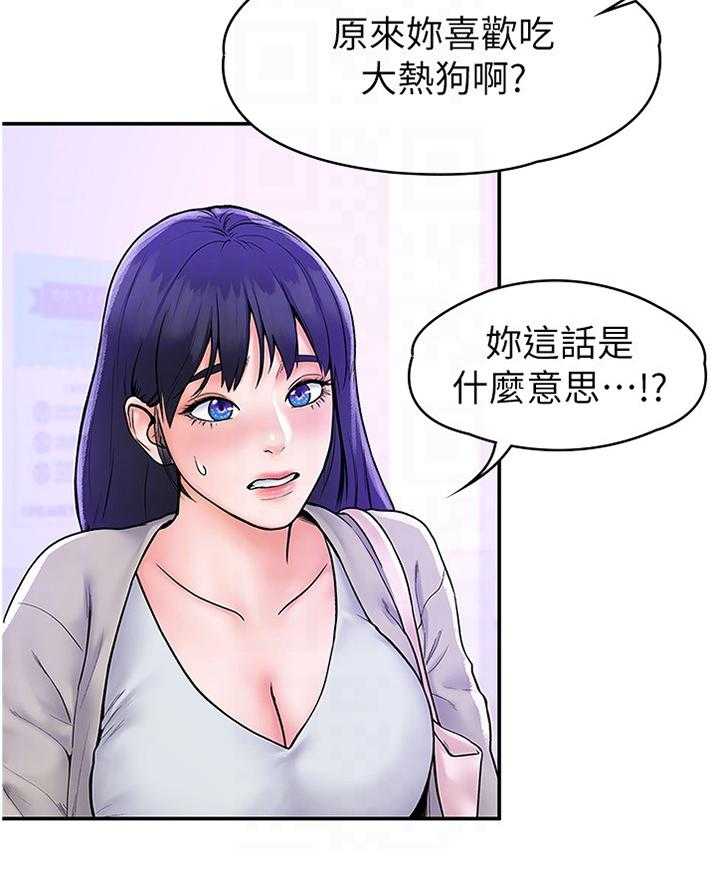 《神雕一哥》第21话 21_宣告 第26页