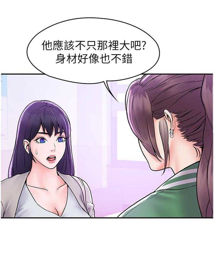 《神雕一哥》第21话 21_宣告 第28页
