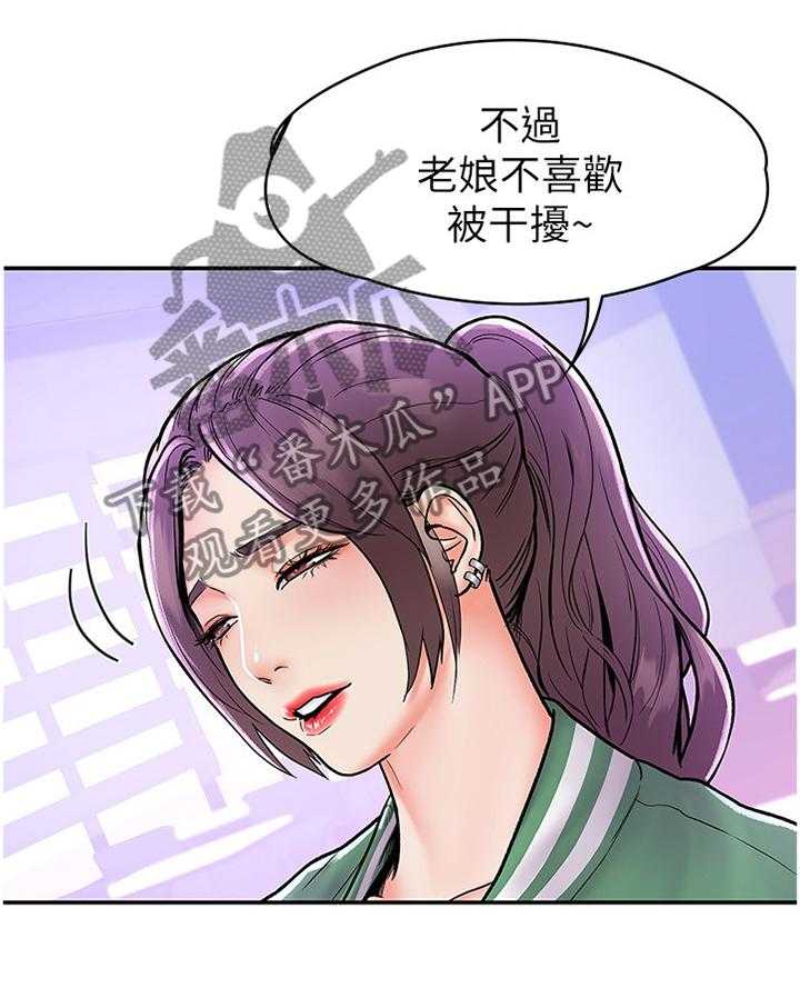 《神雕一哥》第21话 21_宣告 第29页