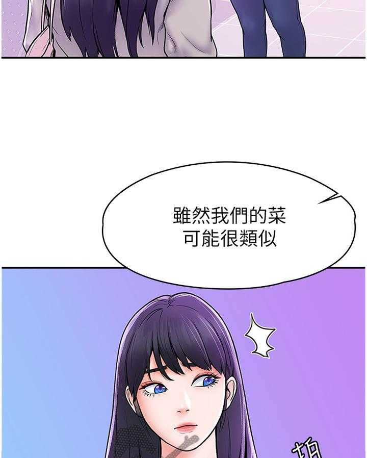 《神雕一哥》第21话 21_宣告 第31页