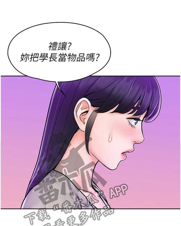 《神雕一哥》第21话 21_宣告 第35页