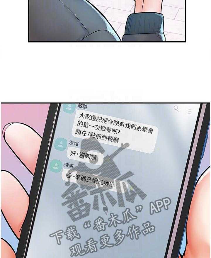 《神雕一哥》第21话 21_宣告 第6页