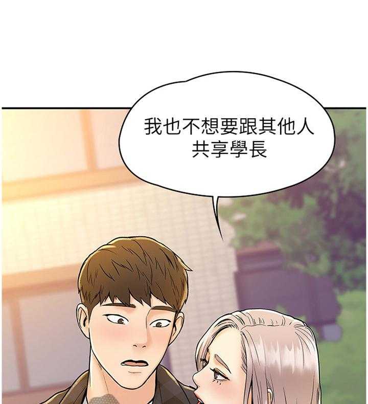《神雕一哥》第24话 24_就是现在 第10页