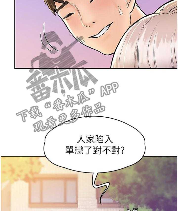 《神雕一哥》第24话 24_就是现在 第13页