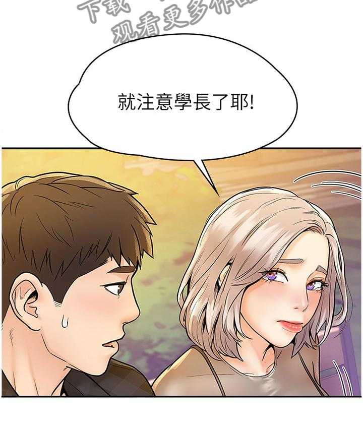 《神雕一哥》第24话 24_就是现在 第16页