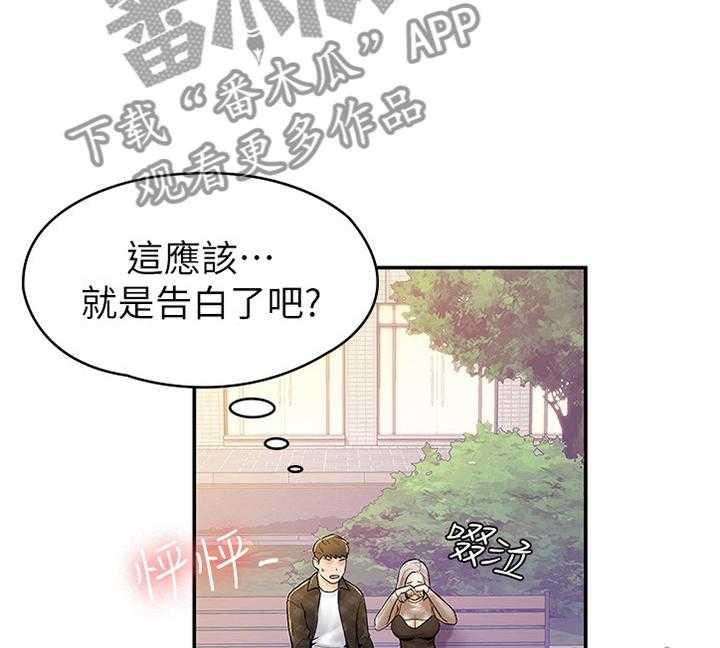 《神雕一哥》第24话 24_就是现在 第18页