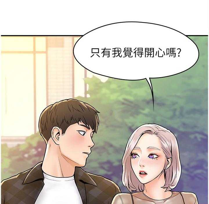 《神雕一哥》第24话 24_就是现在 第21页