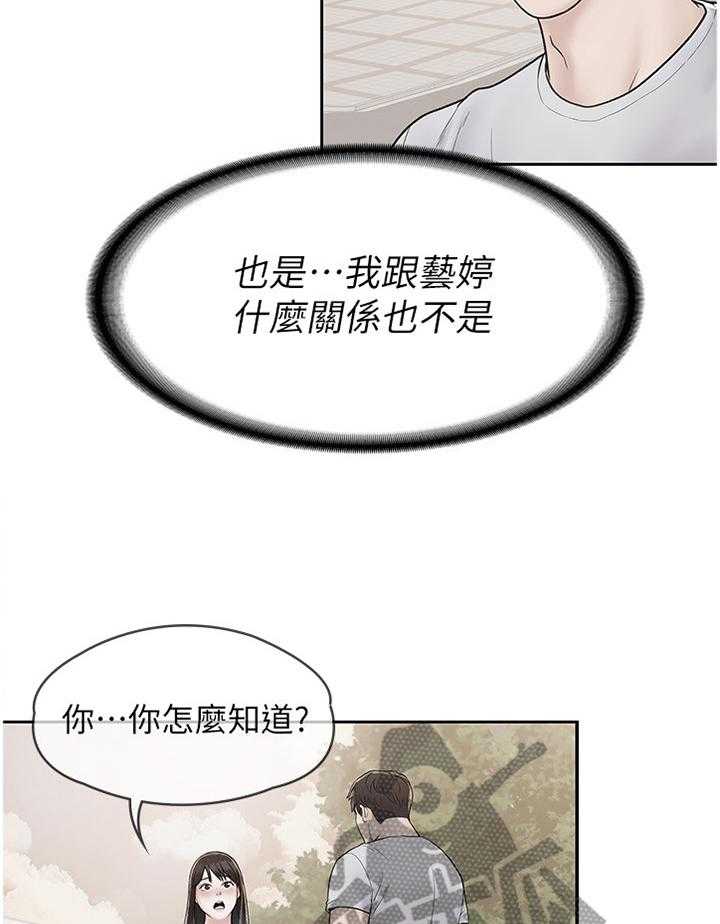 《神雕一哥》第24话 24_就是现在 第25页