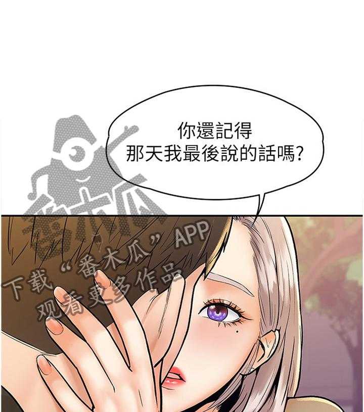 《神雕一哥》第24话 24_就是现在 第29页