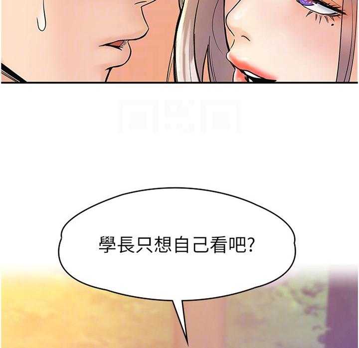 《神雕一哥》第24话 24_就是现在 第7页