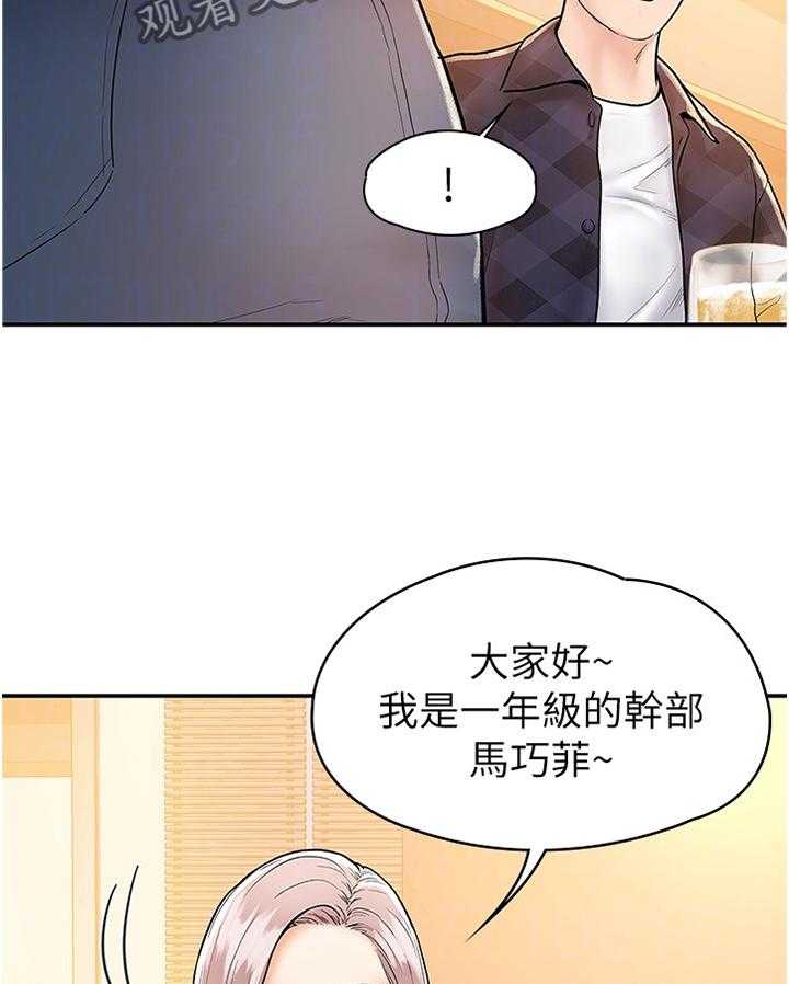《神雕一哥》第22话 22_联谊 第11页