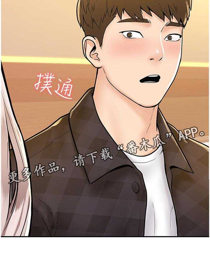 《神雕一哥》第22话 22_联谊 第19页