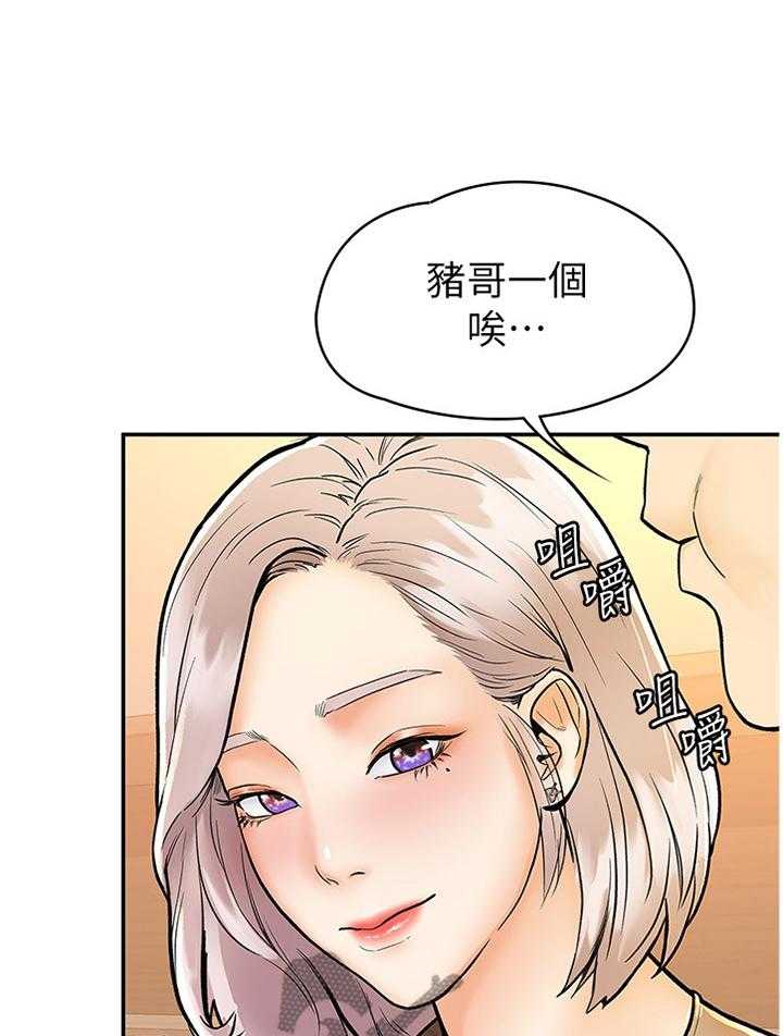 《神雕一哥》第22话 22_联谊 第24页