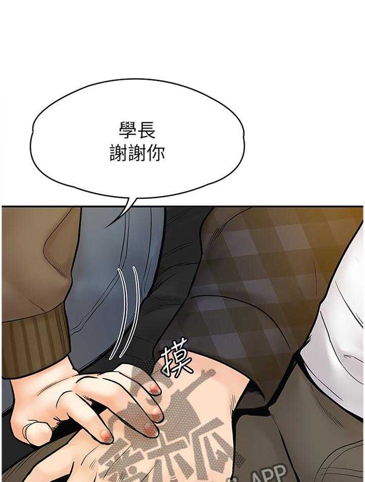 《神雕一哥》第22话 22_联谊 第26页