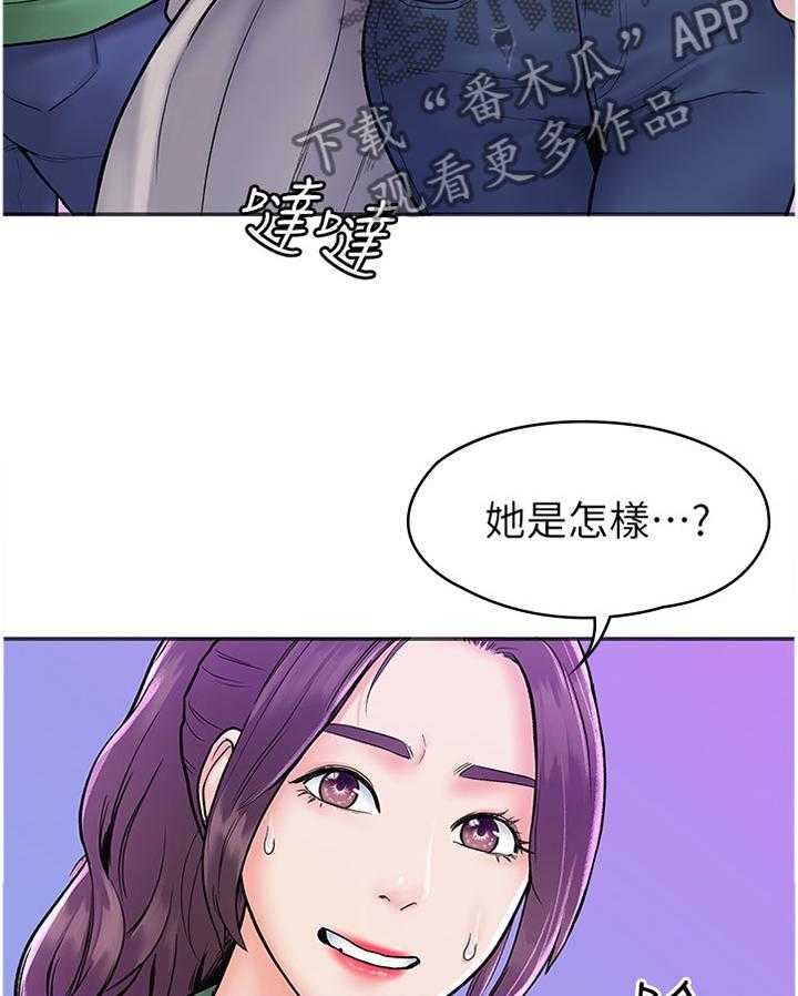 《神雕一哥》第22话 22_联谊 第2页