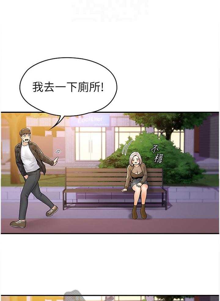 《神雕一哥》第23话 23_纠结 第14页