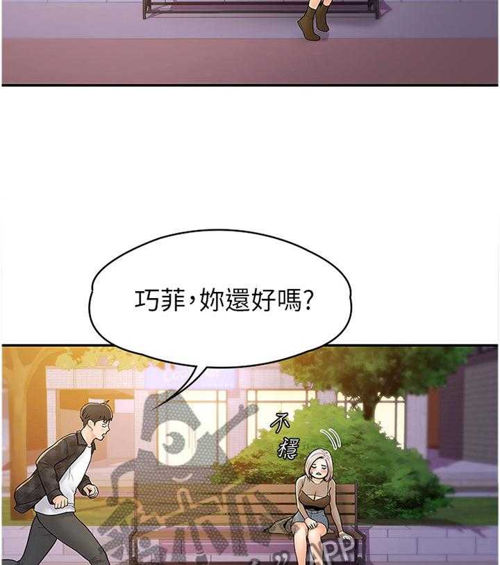 《神雕一哥》第23话 23_纠结 第16页