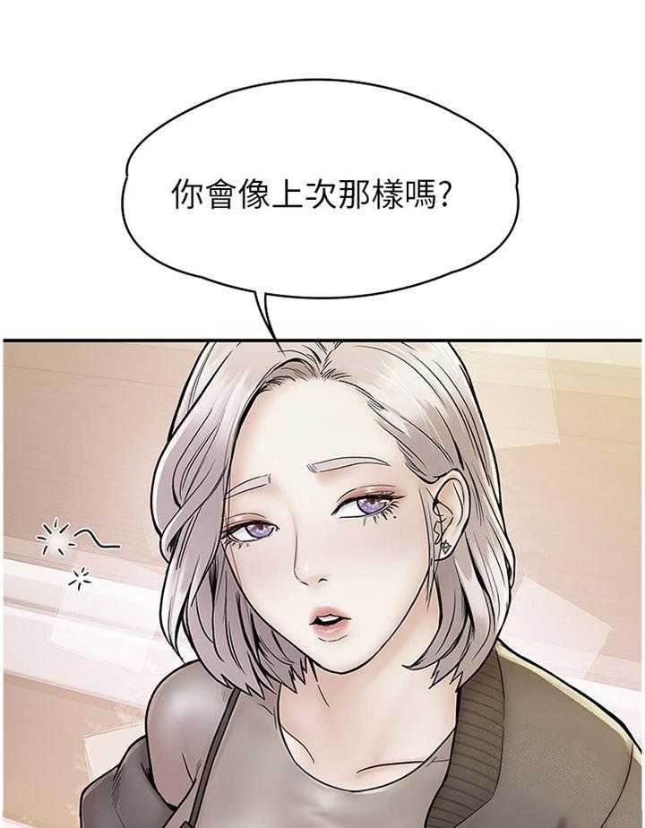 《神雕一哥》第23话 23_纠结 第20页