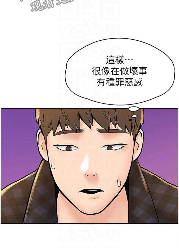 《神雕一哥》第23话 23_纠结 第24页