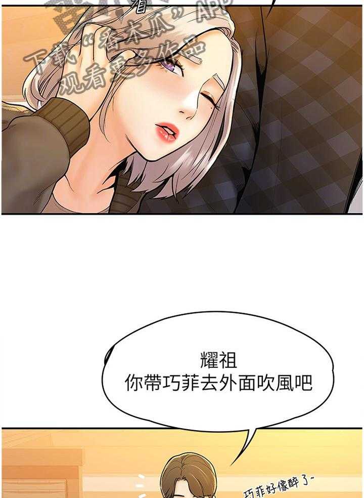 《神雕一哥》第23话 23_纠结 第9页