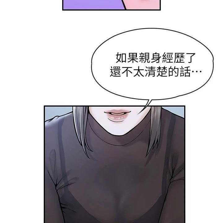 《神雕一哥》第27话 27_自己的方式 第11页