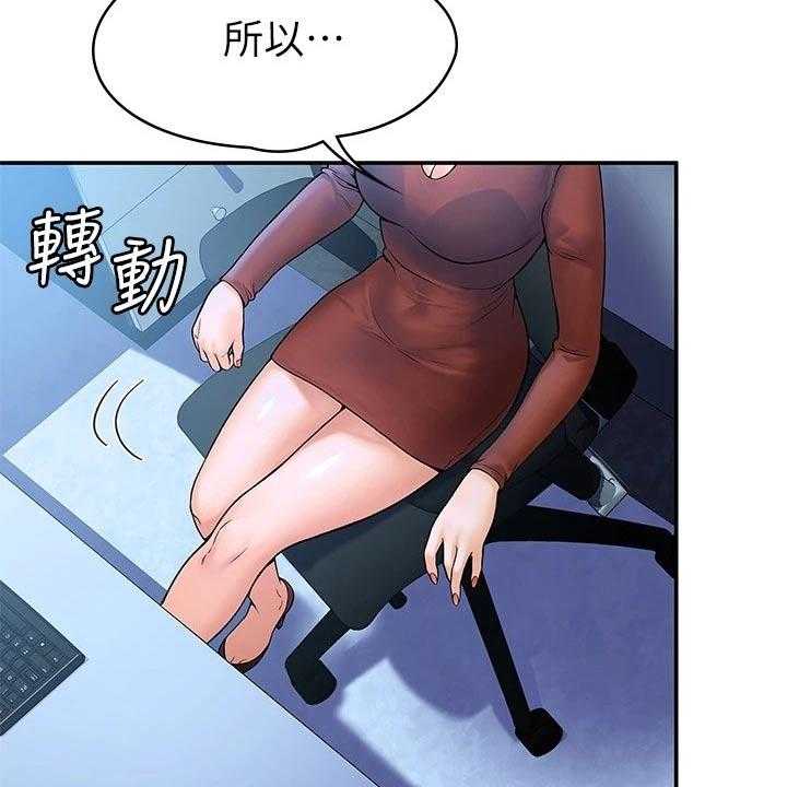 《神雕一哥》第27话 27_自己的方式 第17页