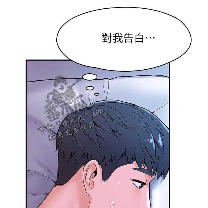 《神雕一哥》第27话 27_自己的方式 第1页