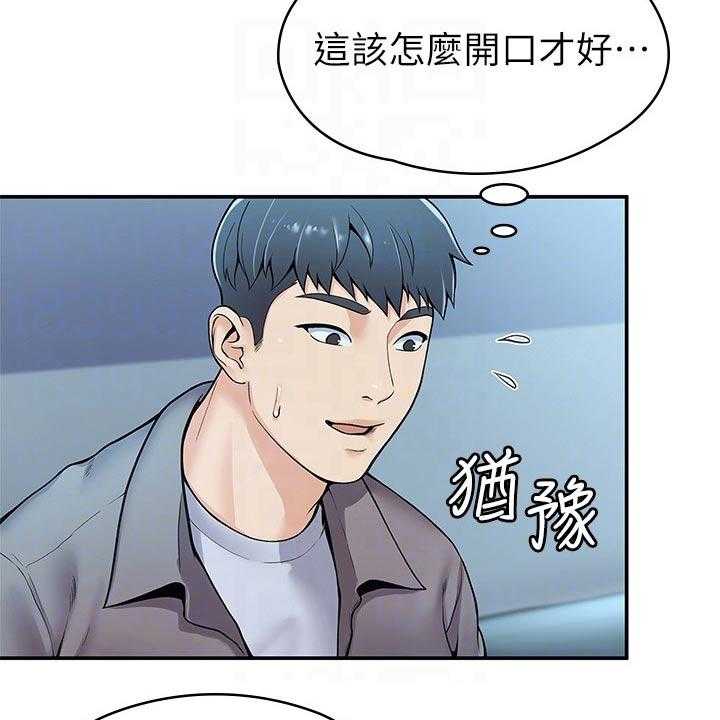 《神雕一哥》第27话 27_自己的方式 第23页