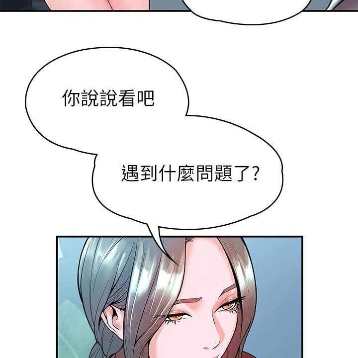 《神雕一哥》第27话 27_自己的方式 第25页