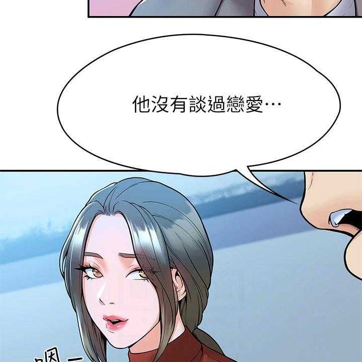 《神雕一哥》第27话 27_自己的方式 第34页