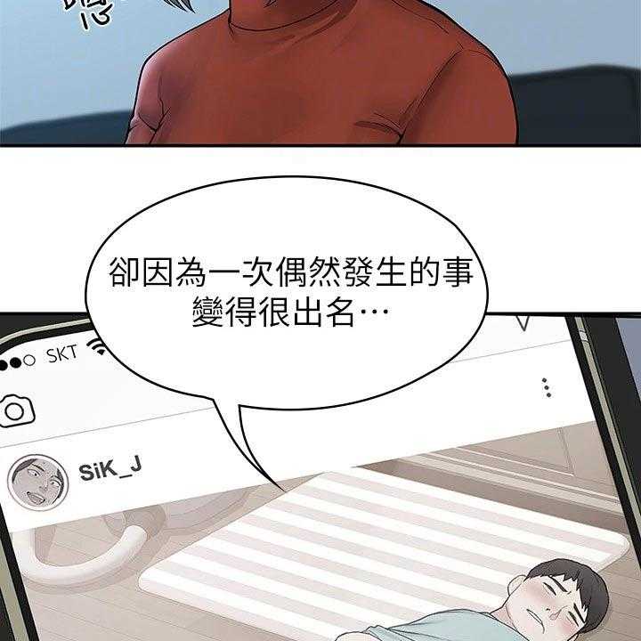 《神雕一哥》第27话 27_自己的方式 第35页