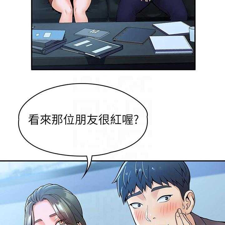 《神雕一哥》第27话 27_自己的方式 第38页