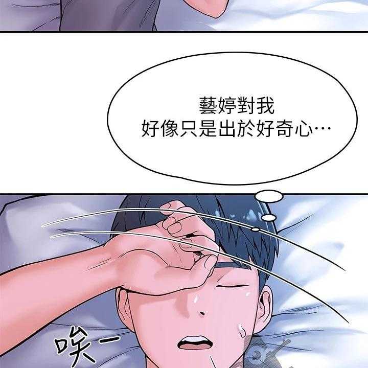 《神雕一哥》第27话 27_自己的方式 第3页