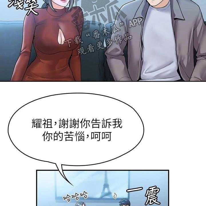 《神雕一哥》第27话 27_自己的方式 第41页