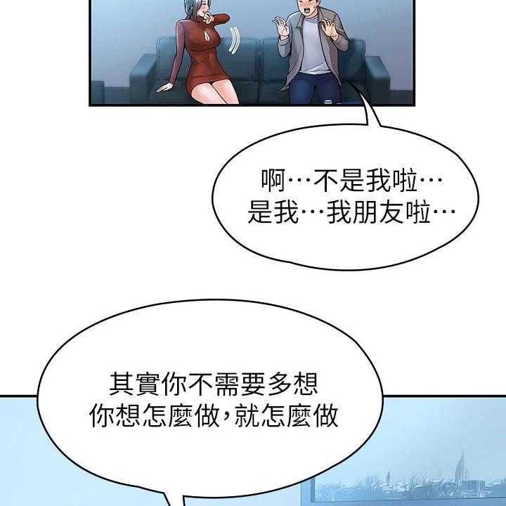 《神雕一哥》第27话 27_自己的方式 第42页