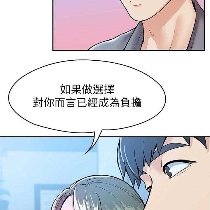 《神雕一哥》第27话 27_自己的方式 第45页