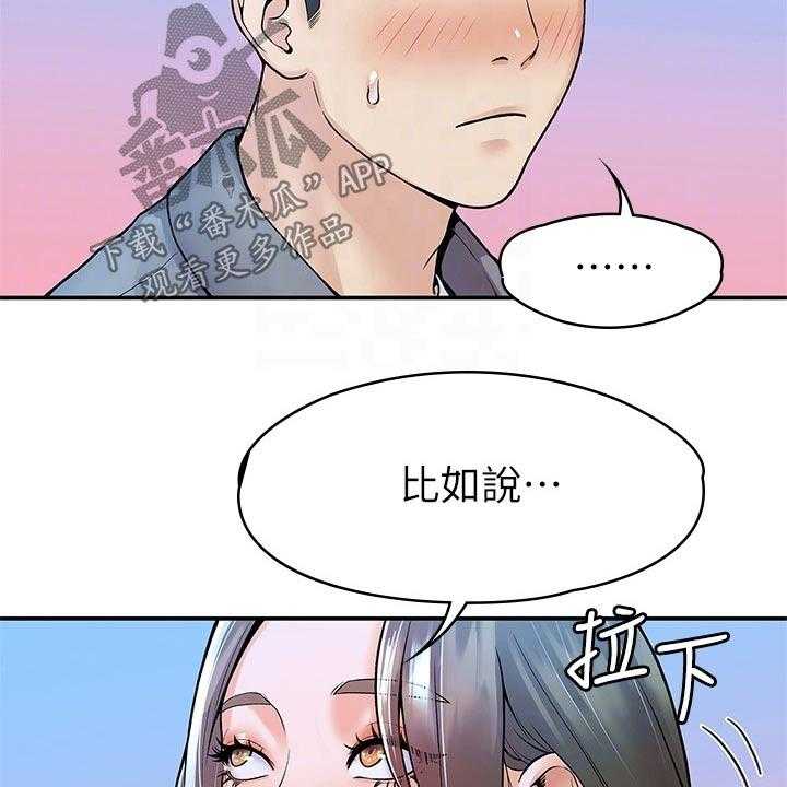 《神雕一哥》第27话 27_自己的方式 第49页