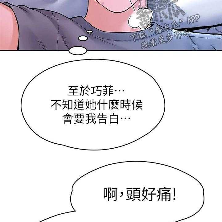 《神雕一哥》第27话 27_自己的方式 第4页