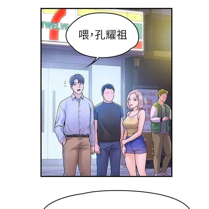《神雕一哥》第26话 26_烦恼 第1页