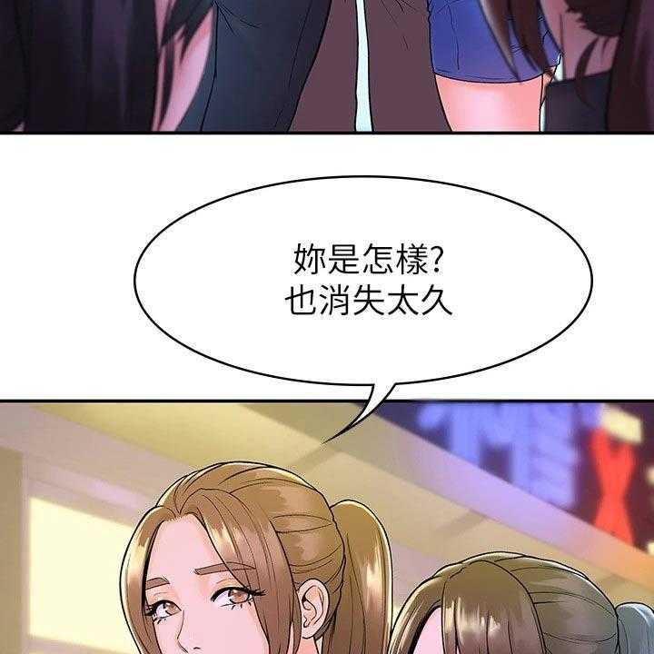 《神雕一哥》第26话 26_烦恼 第22页