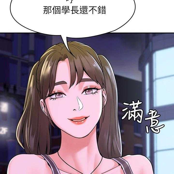 《神雕一哥》第26话 26_烦恼 第24页