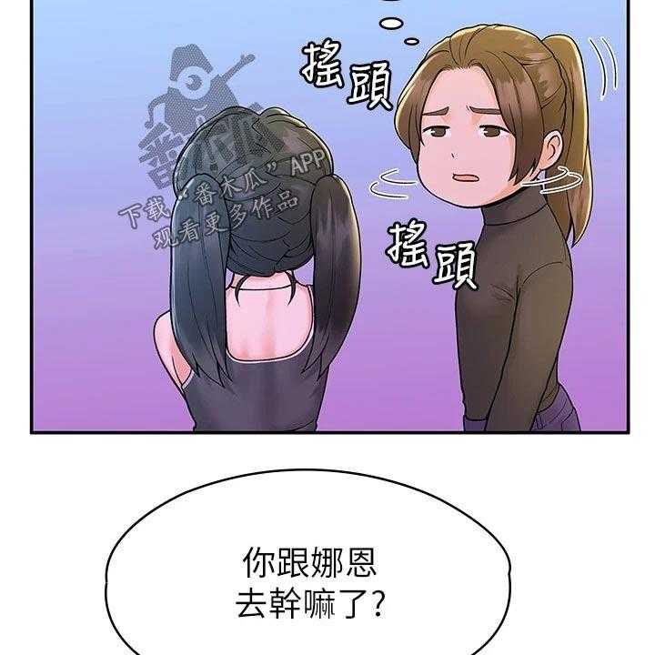 《神雕一哥》第26话 26_烦恼 第26页