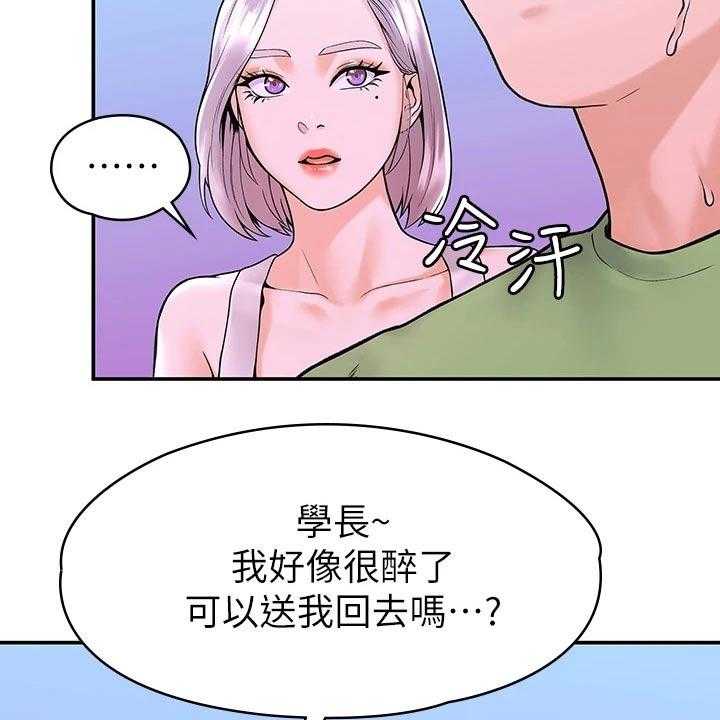 《神雕一哥》第26话 26_烦恼 第29页