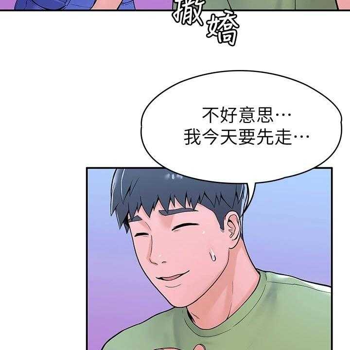 《神雕一哥》第26话 26_烦恼 第31页