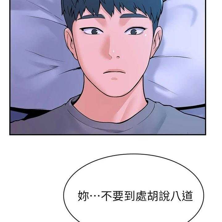《神雕一哥》第26话 26_烦恼 第35页