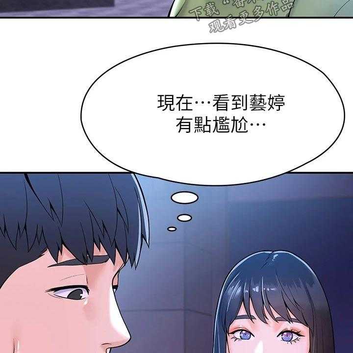 《神雕一哥》第26话 26_烦恼 第8页